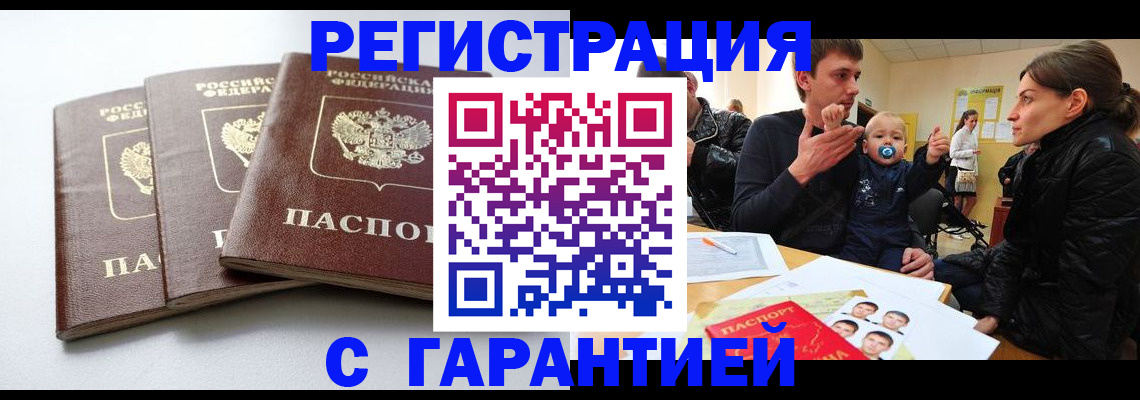 прописка ребенка в Ангарске