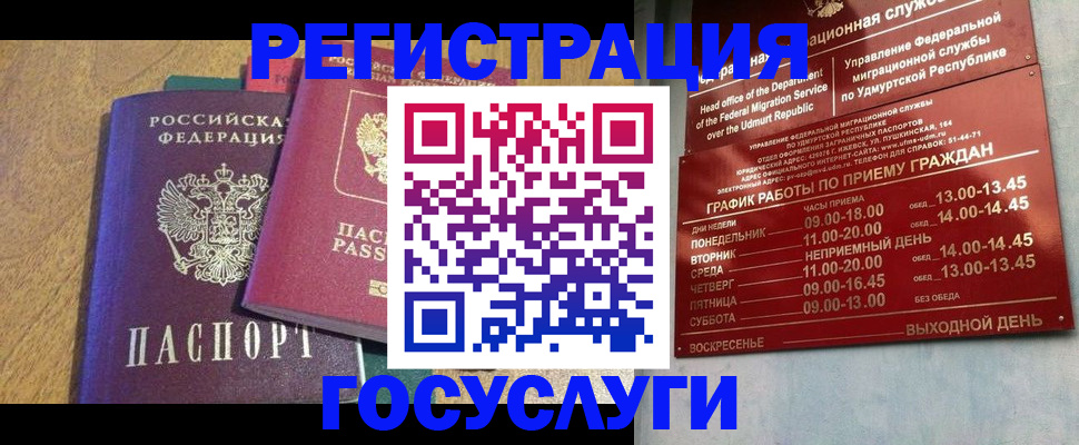 временная регистрация надежно в Ангарске